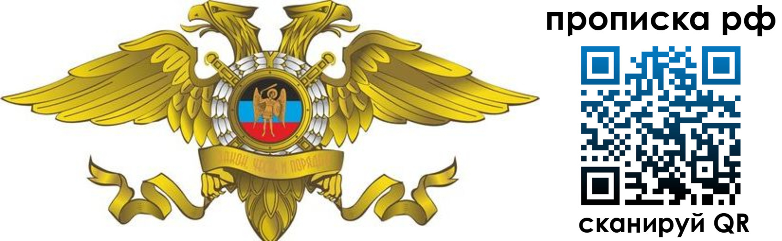 прописка для работы в Новочеркасске